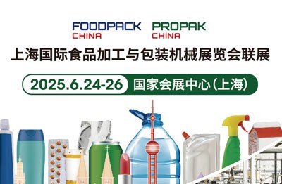 2025上海國際食品加工與包裝機械展覽會聯展招商函